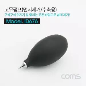 고무 에어 펌프 에어블로워 Black 클리너 먼지 제거 브로워 블로어 카메라 렌즈 PCB 청소 도구/블로워/컴퓨