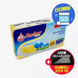 앵커버터 227g 베이킹재료 무가염 소용량 버터 아이스박스 무료 사은품 증정 베이킹 오븐 카페 에어프라이