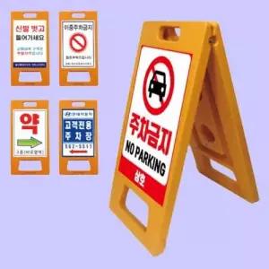 A자 소형 양면 안내판 다양한 문구 겸용 A형 표지판 스탠드 배너 WFMGFG6