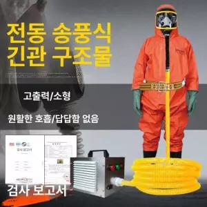 산업용 송기마스크 필터 공기호흡기 튜브형 농약