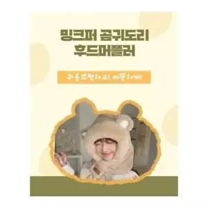 밍크퍼 곰귀도리 후드 머플러 방한용품 한파 털모자 바라클라바 곰돌이선물