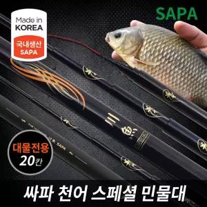싸파 천어 스페셜 민물 낚싯대 20칸 대물전용 붕어 민물대/민물 대물낚시대 경질대 경질낚시대 붕어 잉어 양어장 민물낚시