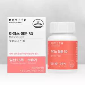 모비타 임산부 특허받은 선액티브 철분 부작용없는 임산부 철분 고함량 마더스 철분30 30mg 3개월