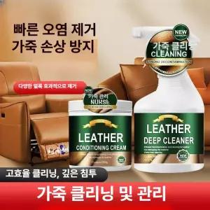 올원픽 가죽쇼파클리너 케어 얼룩제거 가죽 클리너