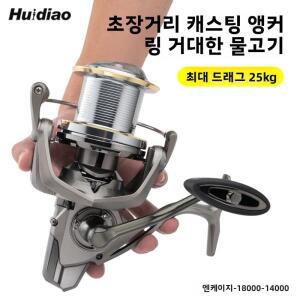 HUIDIAO NGK-Ⅱ 대형 아버 스피닝 낚시 릴 55LB 최대 드래그 6+1BB 롱 캐스팅 8000-14000 시리즈 4.8:1 비