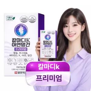 칼마디 K2 칼슘 마그네슘 비타민D 아연 임산부 영양보충제품 1350mgx90정 1개