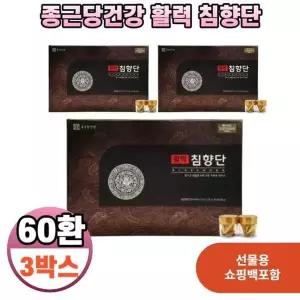 종근당건강 종근당 건강 활력 침향단 3.75g x 60환 3박스 침향환 어르신 부모님 단체 선물세트 쇼핑백포함