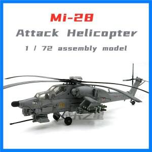 1/72 비행기 Mi-28 Havoc 대전차 공격 헬리콥터 군사 조립 모델 완구