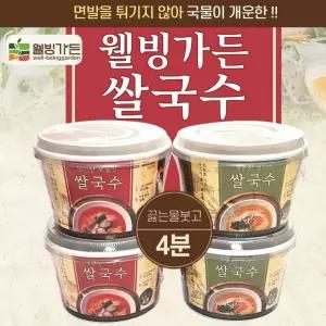 국수[웰빙가든 쌀국수 4P]쌀국수/멸치맛2개와해물맛2개/즉석국수선물세트/국수/선물세트/답례품[효정무역]