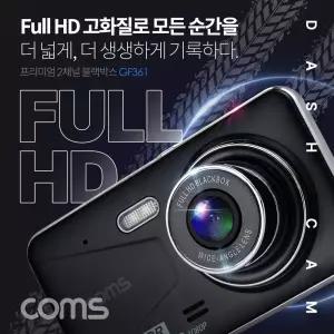 (가격인하) Coms 차량용 2채널 전후방 블랙박스 (4형. G센서. 앵글150도. 1080P Full HD). 자동 보안 카메