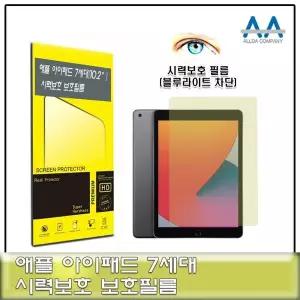 아이패드7세대 448CGN67 10.2(2019)호환용 블루라이트차단 필름