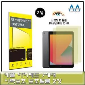 아이패드7세대 558DRA28 10.2 호환용 블루라이트차단 필름 2장