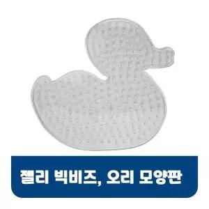 [셀러허브]젤리빅비즈 오리모양판 젤리비즈 컬러비즈 유아비즈 젤리빅비즈 비즈공예 (S34327790)