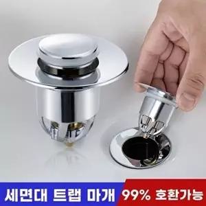 [셀러허브 1]세면대트랩 세면대 냄새 물마개 팝업