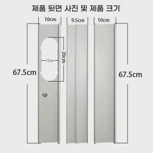 이동식 에어컨 배기관 창문 밀폐 패널 가림막 길이조절 연결 실내외 사용