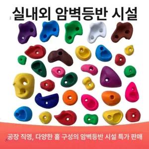클라이밍 블록 홀드 핑거 트레이닝 벽타기 장비 실내
