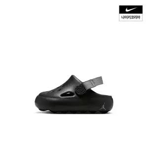 나이키 NIKE 아동 조던 하이드립 샌들 (베이비) HF5983-001