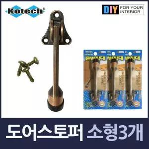 제이큐 국산 말발굽 도어스토퍼 소3개