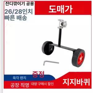 예초기 부품 휠 탈부착 휴대용 제초기 바퀴 창작형