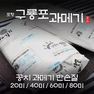 죽도수산 구룡포 반손질과메기 20마리 40쪽 당일배송