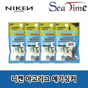 [콩심팥심]니켄 에기 싱커 봉돌 케미란스 추