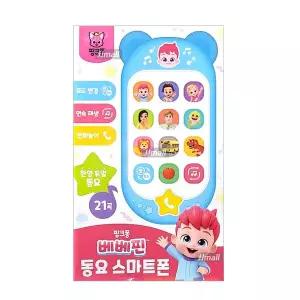 핑크퐁 베베핀 동요 스마트폰 전화놀이 동요 한글 영어 어린이집 역할놀이 소품 선물