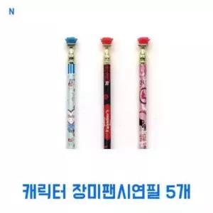 [문구] 캐릭터 장미 팬시 연필 5개