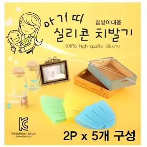 아기띠 실리콘 치발기 10개입 바구니 치발 용품 유아 장난감 젖병링 소품 수유 쿠션 안전