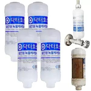 올인원 녹물케어 세면대 하부 필터 주방 싱크대 수전 수도꼭지 수도 수돗물 녹물제거 석회 4