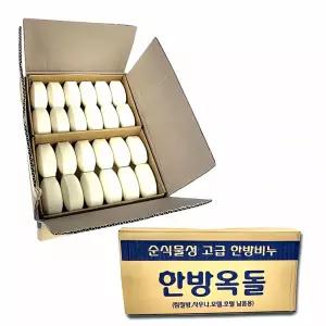 한방옥돌 비누 72개입 천연 약재 클렌징 바디 케어 스킨 피부관리 유기농 제품 자연 성분