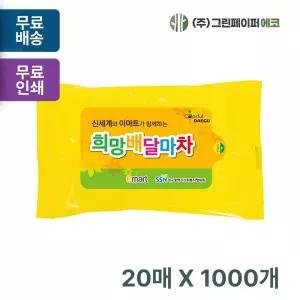 광고용물티슈 옐로우 휴대용 물티슈 판촉 홍보 전도용 20매 1000개