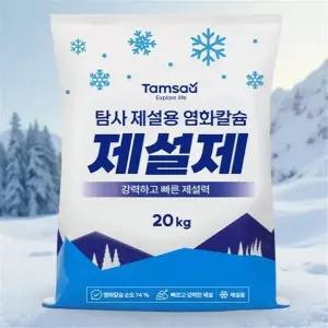 염화 칼슘 1포 강력 도로 눈 제설제 겨울용 한파 대비 제설용 74%