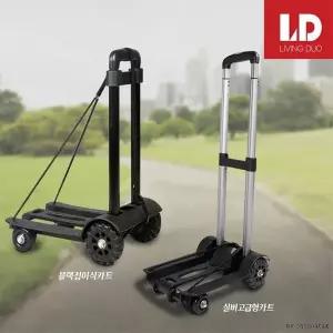 접이식 이동식 핸드카트 실버 컬러 고급 모델