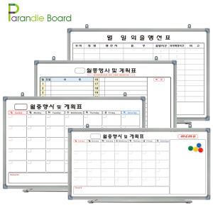 [파란들칠판]월중행사계획표/화이트보드/자석칠판