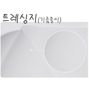 A4 트레싱지 (100매) 45g/미농지/반투명용지/기름종이