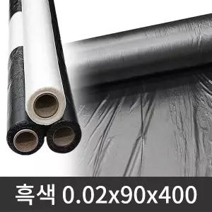 흑색 멀칭비닐 0.02x90x400 농업용 고추 마늘 비닐