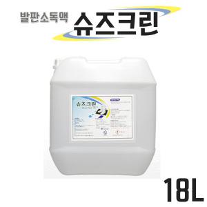 슈즈크린/발판소독액/18L/라벤더향/신발바닥 소독액