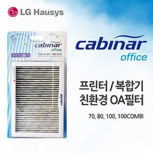 LG 캐비너오피스 미세먼지 제거 OA필터(프린터,복합기,복사기,팩스등 사무기기 부착 사용)
