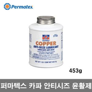 퍼마텍스 31163 카파 안티시즈 윤활제 453g 고착방지