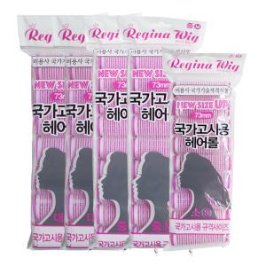 레지나 국가고시용 헤어롤 세트 찍찍이 구르프 미용사 시험용