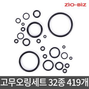 고무오링세트 32종 419개/고무링 패킹 실리콘오링 O링 씰링 박킹 수리키트
