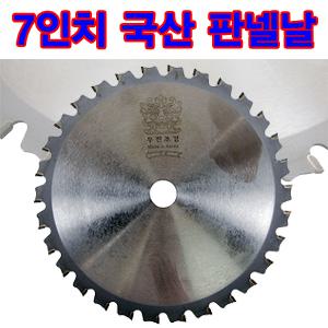 국산 우진초경 7.25인치 판넬날/판넬용날/원형날/테이블쏘/원형톱/각도절단기//툴테크