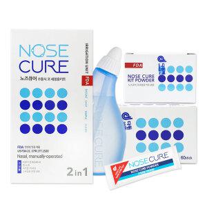 노즈큐어 수동식 코 세정용키트 1개/코세척용 전용분말 식염코청소 전용클리너