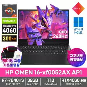 HP OMEN 16-xf0052AX AP1 게이밍 노트북 32GB램 SSD1TB 라이젠7 RTX4060 QHD 240Hz Win11