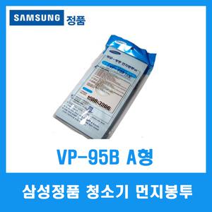 삼성정품/VP-95B A형/진공청소기 먼지봉투/2팩10장