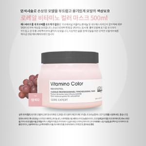 로레알 비타미노 컬러 마스크 500ml 2개