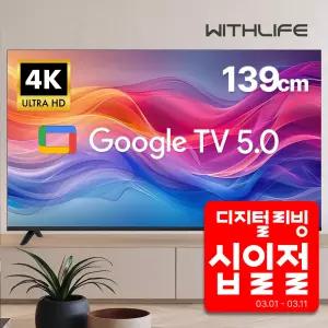 위드라이프 구글 스마트 55인치 4K UHD TV 최신형 안드로이드 고화질티비
