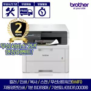 DCP-L3520CDW 컬러레이저복합기 자동양면인쇄 WiFi