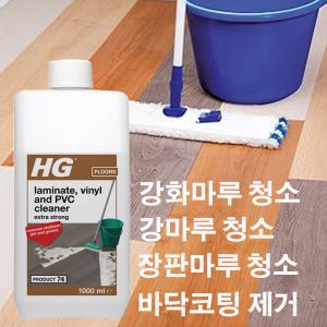 강화마루코팅제거제(No.74) 1000ml  초강력 장판 강마루청소세제 바닥세척제  거실 PVC장판 얼룩 제거제 강화마루 클리너 크리너