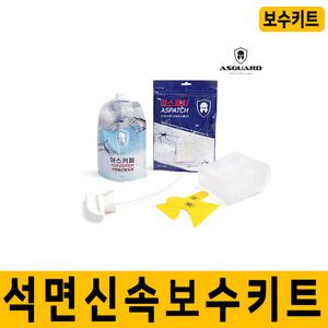 석면텍스 신속보수키트세트 1세트 석면비상방지제 석면키트 (아스패치 트리거 트레이 스크래퍼)